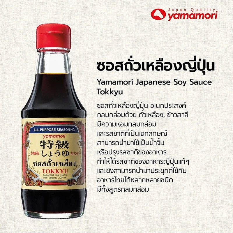 Yamamori soy sauce bottles, 200ml each, in a pack of four, on a grocery store shelf, showcasing the YAMAMORI brand label.