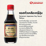 Yamamori soy sauce bottles, 200ml each, in a pack of four, on a grocery store shelf, showcasing the YAMAMORI brand label.
