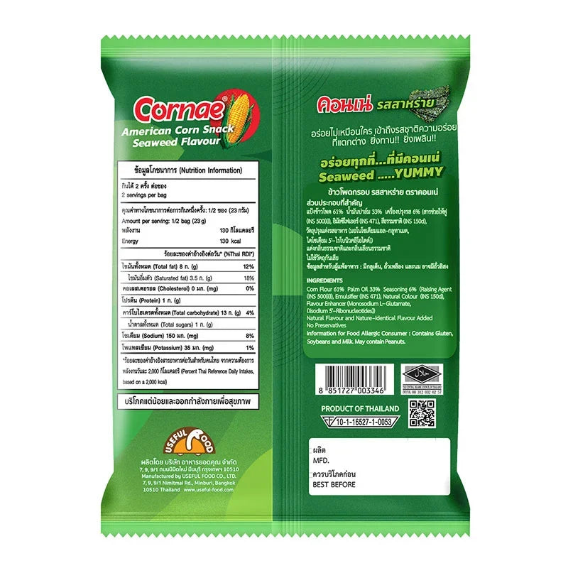 Cornae Corn Snack with seaweed flavor in 46g packs, stacked view showing crispy snack pieces in the packaging.