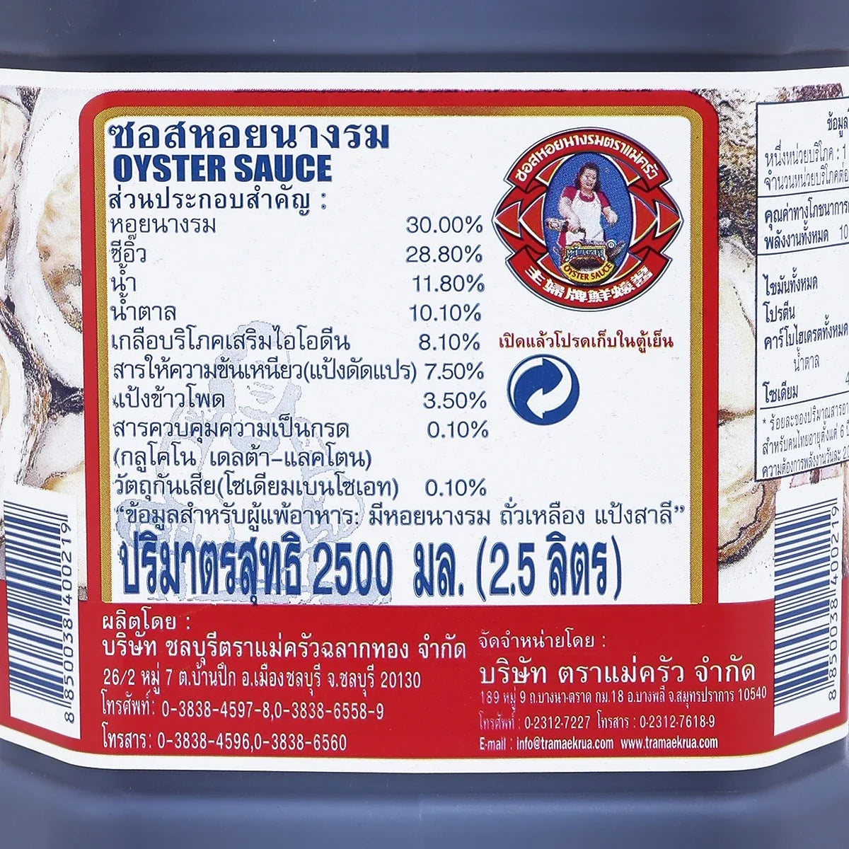 Maekrua Oyster Sauce 2.5L bottle, popular Thai dry grocery product with rich oyster flavor in a large plastic container.