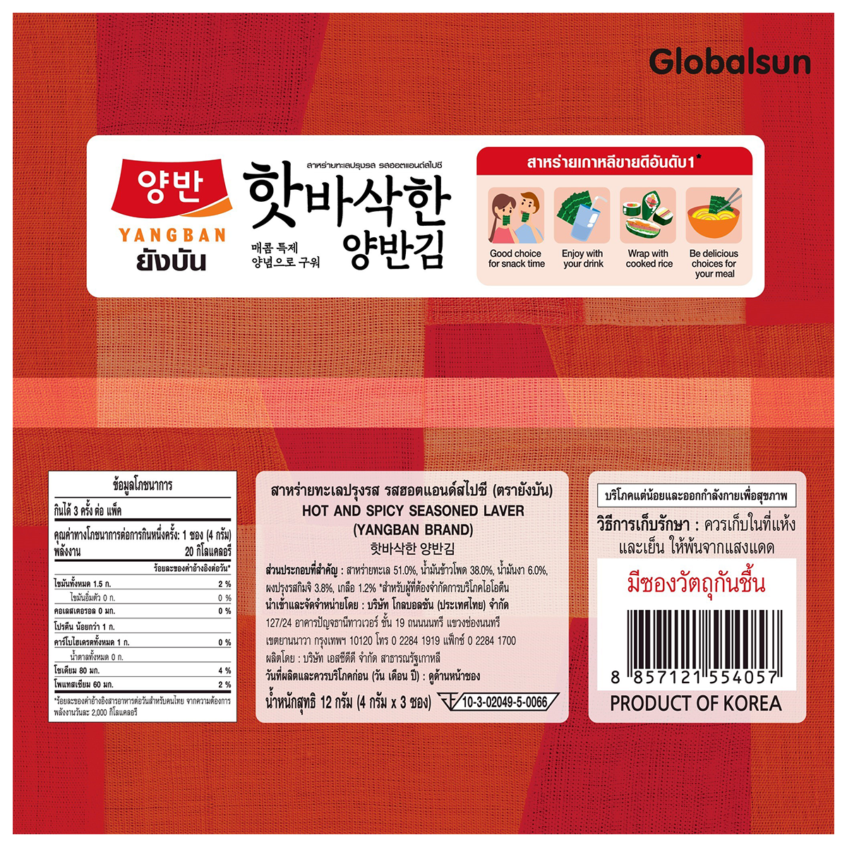 Yangban Hot & Spicy Seasoned Laver snack, crispy seaweed sheets with spicy seasoning, in a colorful package.