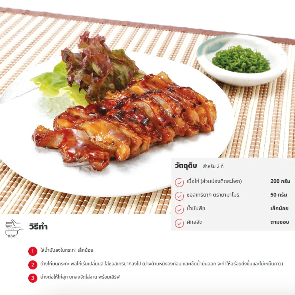 Yamamori Teriyaki Sauce 1L bottle, a Japanese-style teriyaki glaze for cooking, displayed on a grocery store shelf.
