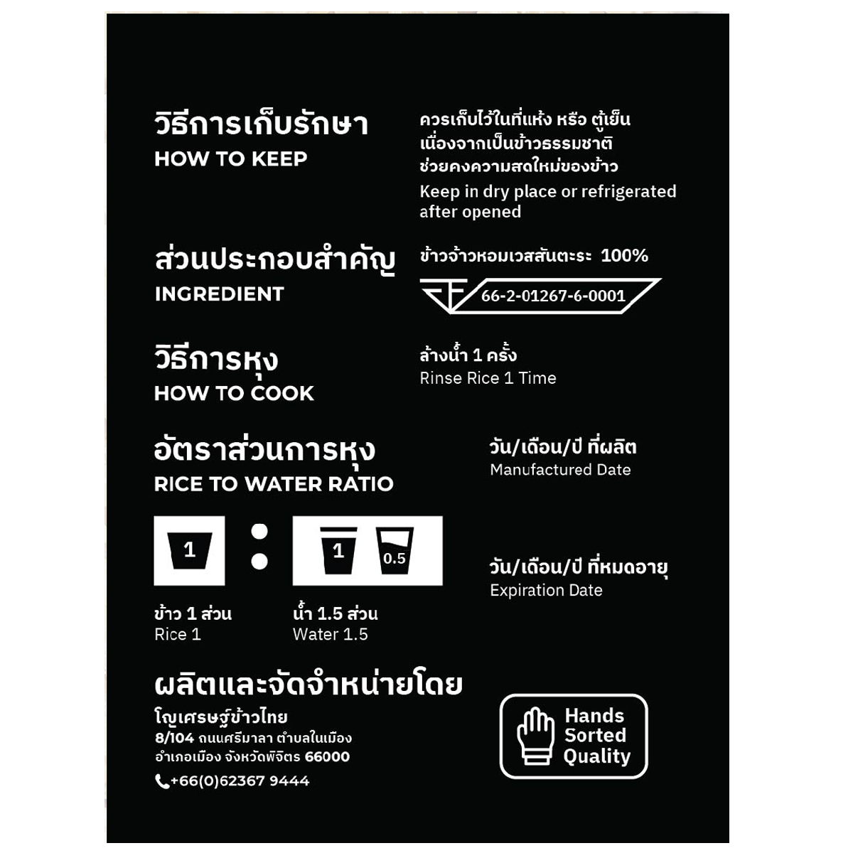 Joseth 9 Khao Sawat Di Mongkhon packaged grocery product, with traditional Thai rice and grains in a clear bag.