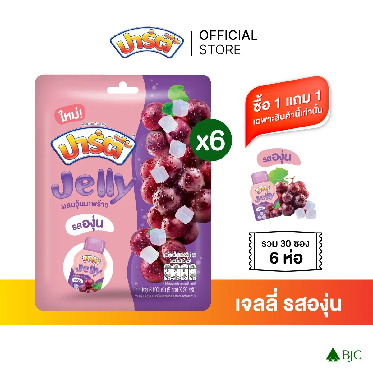 Party Jelly Grape snack box, 6 packs of fruity grape-flavored confectionery by PARTY, shown in colorful packaging.