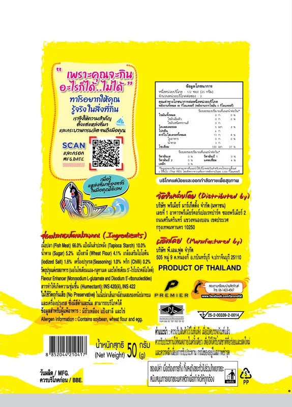 Spicy flavored Taro Fish Snack in 50g packs, packaged in a box of 24, popular dry grocery snack from TARO.