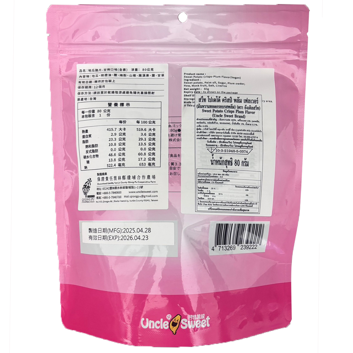 Uncle Sweet Potato Chips Plum Flavor, colorful confectionery snack in bright packaging with sweet potato chips inside.