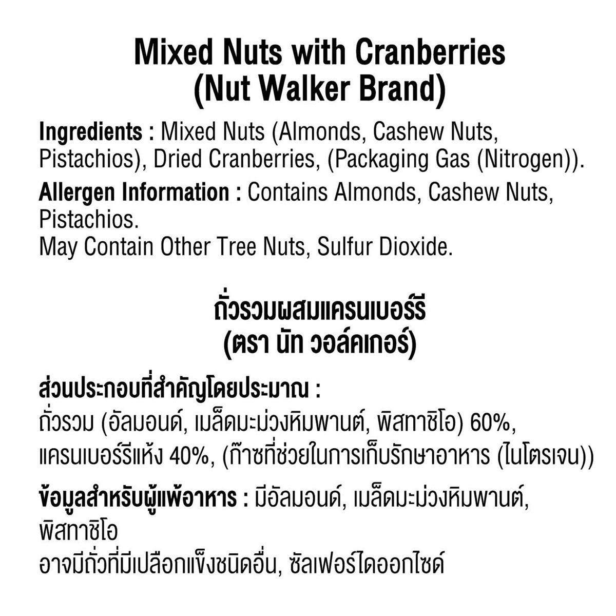 Mixed nuts with cranberries by Nut Walker, featuring a variety of colorful nuts and dried cranberries in a confections snack mix.