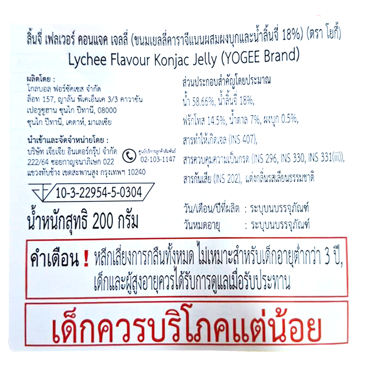Yogee Lychee Flavour Konjac Jelly, Japanese confectionery snack with vibrant lychee flavor and chewy texture in a clear container.