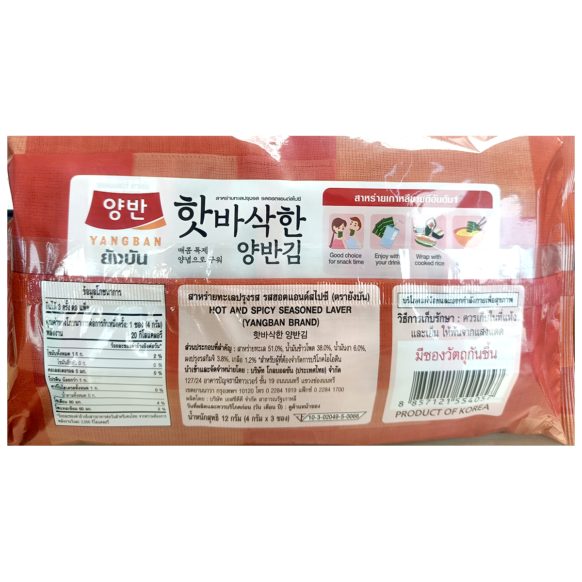 Yangban Hot & Spicy Seasoned Laver snack, crispy seaweed sheets with spicy seasoning, packaged as a savory confectionery snack.