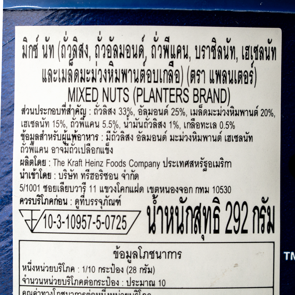 Planters mixed nuts in a bowl, showing a variety of roasted nuts and dried fruits, for confectionery snack enjoyment.