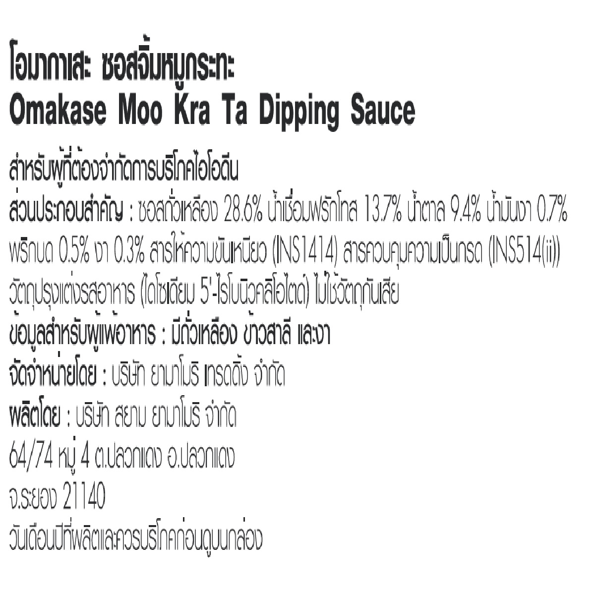 Omakase Moo Kata Dipping Sauce in a jar, showcasing the label and sauce inside, ideal for Korean BBQ and dipping dishes.