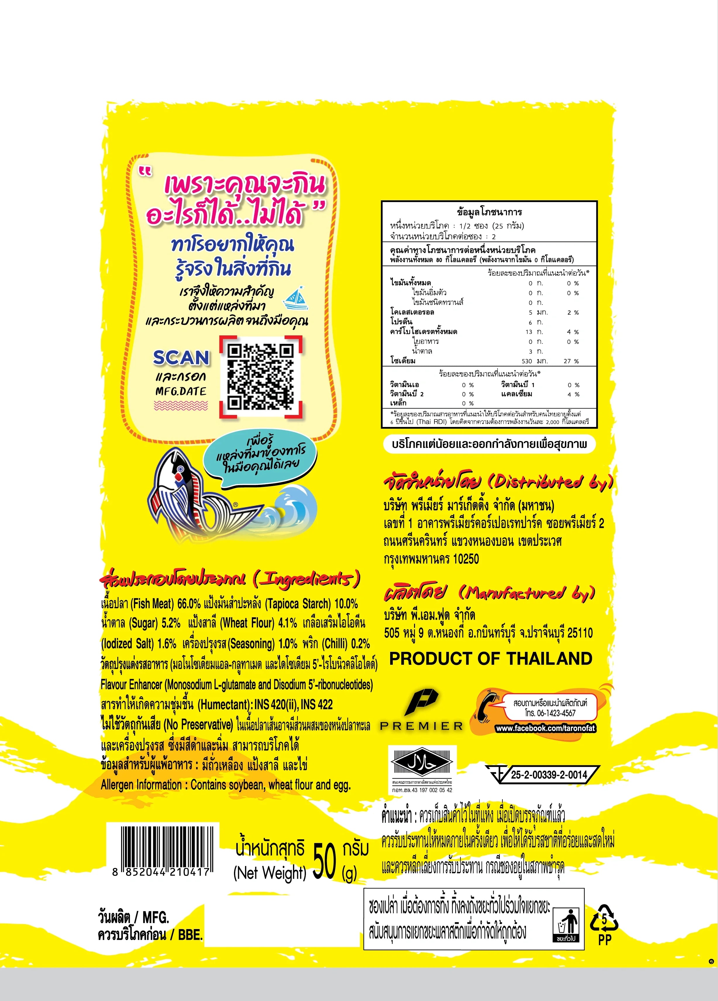 Taro Fish Snack Spicy Flavored, 50g pack, showing crispy dried fish snack from TARO brand in a colorful package.