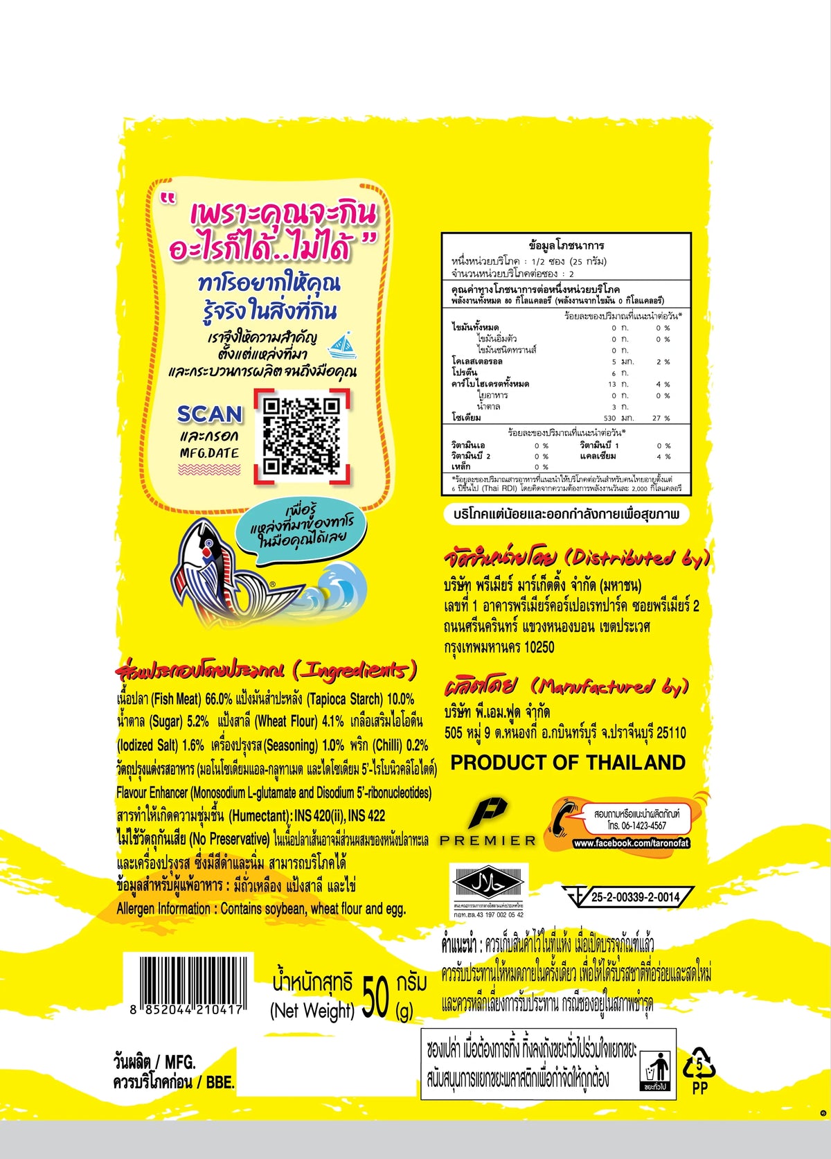Taro Fish Snack Spicy Flavored, 50g pack, showing crispy dried fish snack from TARO brand in a colorful package.
