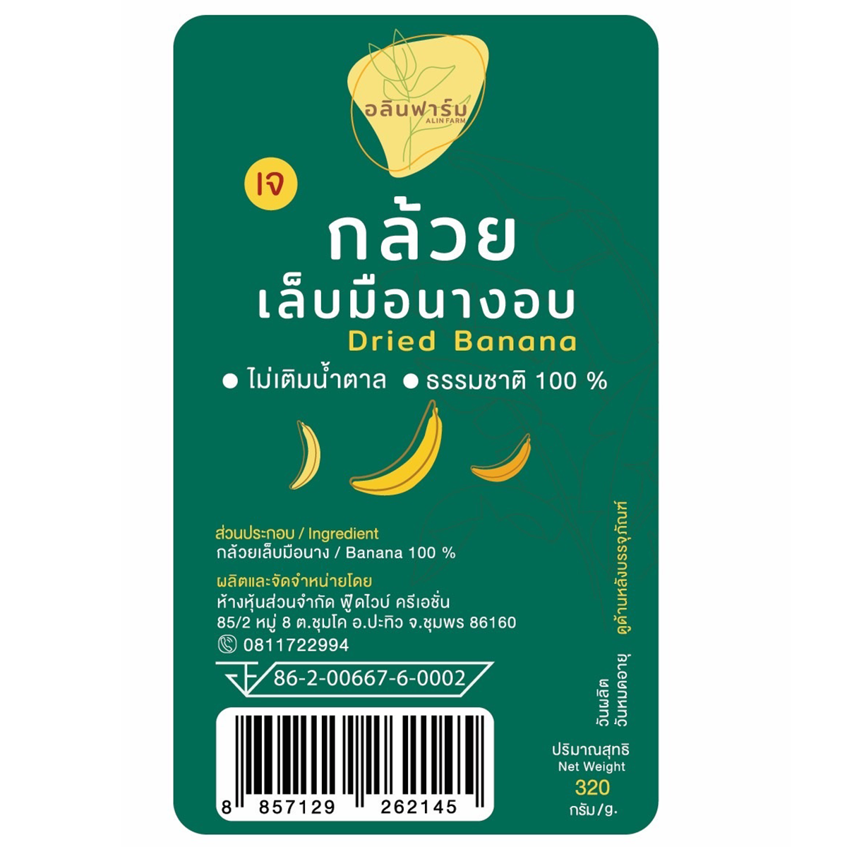 Allens dried banana snack in a clear package, showcasing golden, chewy dried banana slices perfect for healthy confectionery.