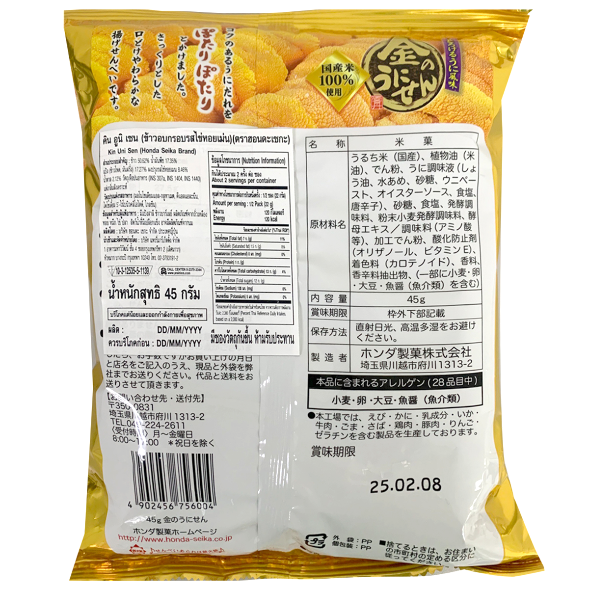 Honda Seika Kin Uni Seni confectionery snacks in colorful packaging, showcasing traditional Japanese sweet treats.