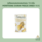 Dried durian fruit, Monthong variety, from THE GOLDGREEN, in a 15g package, showcasing golden-brown freeze-dried durian pieces