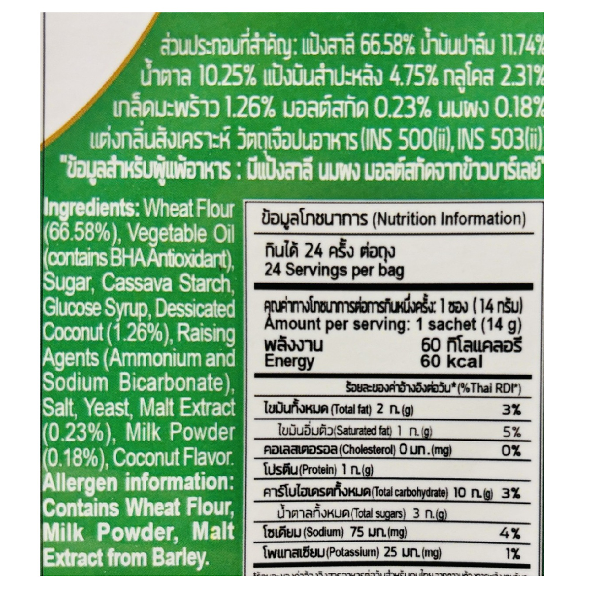 Malkist Coconut Flakes Crackers in a colorful package, showcasing crunchy coconut-flavored confectionery snacks.