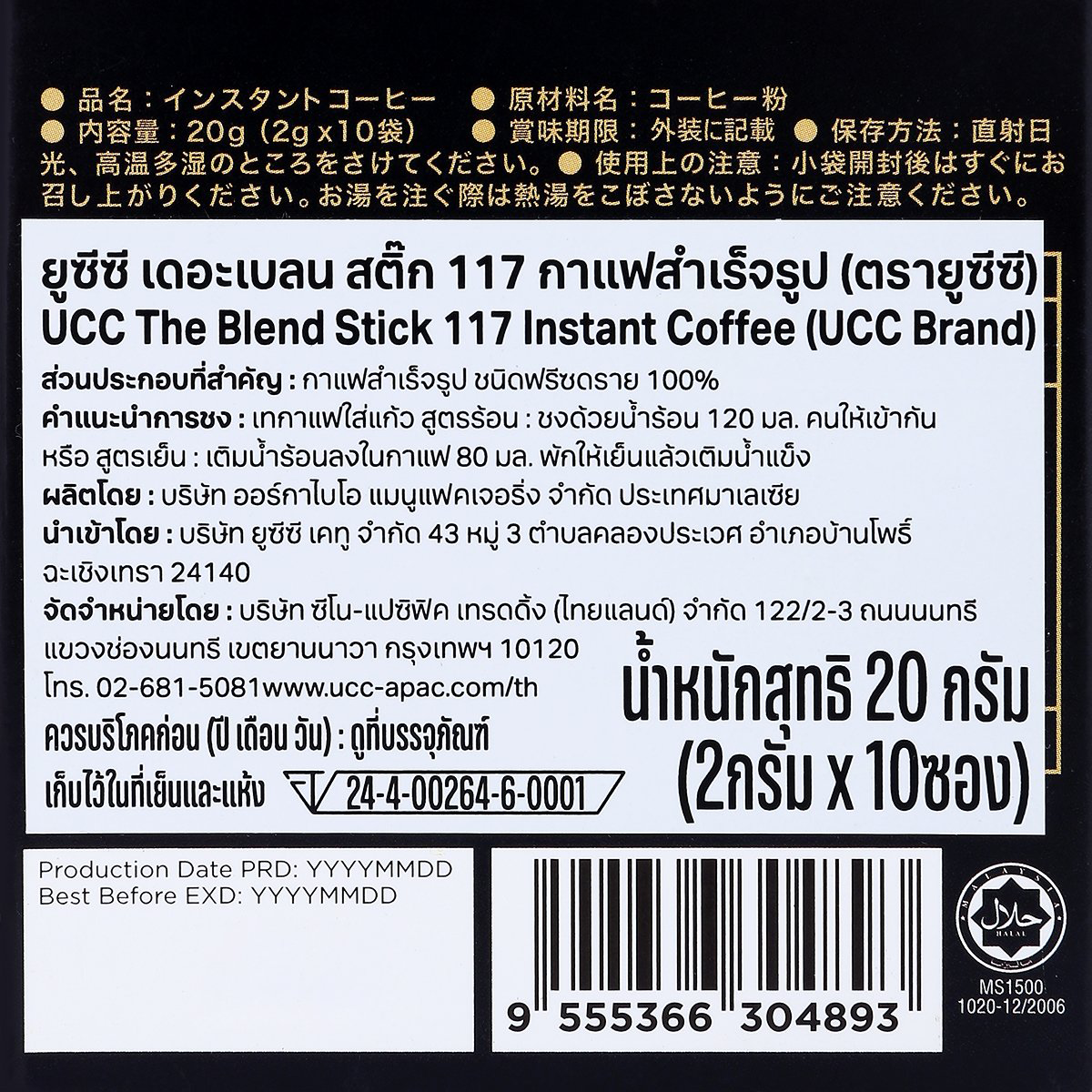 Ucc Stick 117 instant coffee drink in a packet, featuring the Ucc brand logo and coffee image on the packaging.