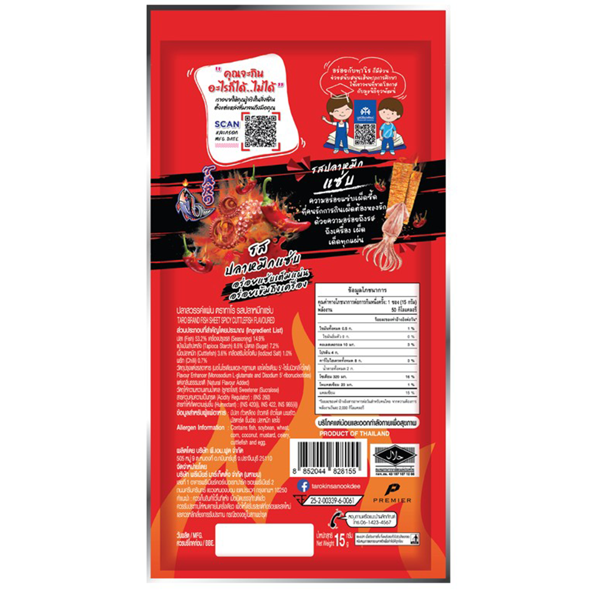 Spicy cuttlefish snack by Taro, featuring a fish-shaped taro confectionery snack with a bold, spicy flavor.