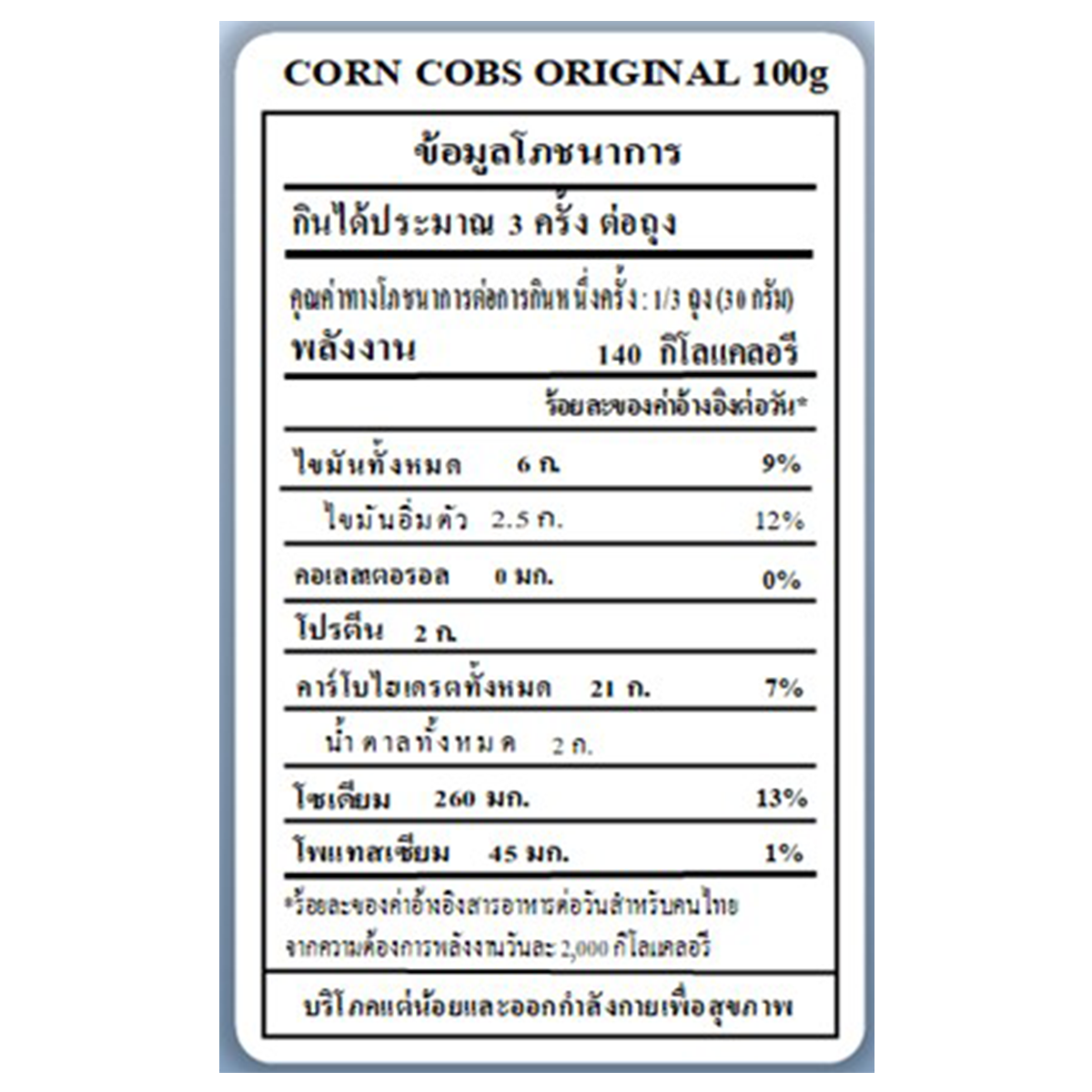 Snips Original Corn Cobs confectionery snacks, colorful chewy candy in corn cob shape, bright packaging with playful design.