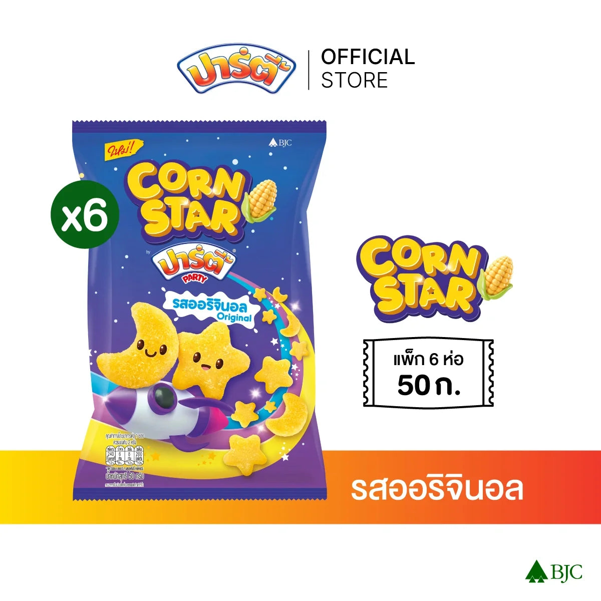 Party Corn Star snack in a 50g pack, colorful crispy corn confectionery from PARTY brand, ideal for parties and snacking.