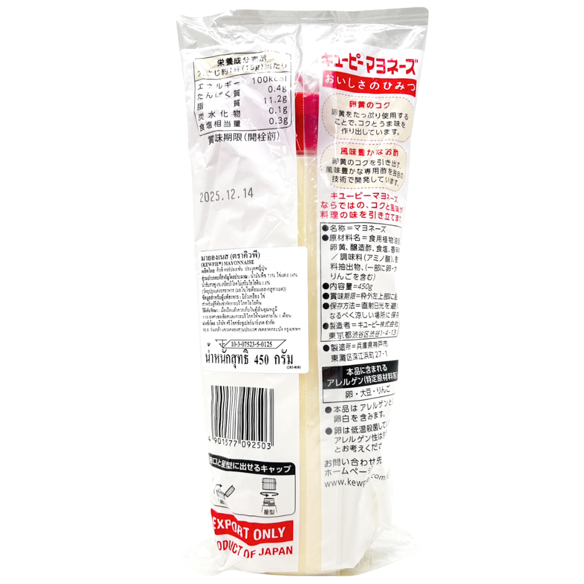 Kewpie Mayonnaise jar showing creamy, smooth texture and iconic Kewpie branding on a grocery shelf.