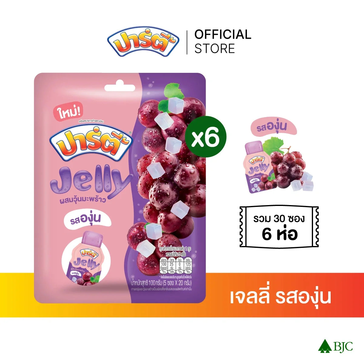 Party Jelly Grape P 6-pack, 100g each, colorful grape-flavored jelly candies in clear packaging, ideal for snacks and confectionery.