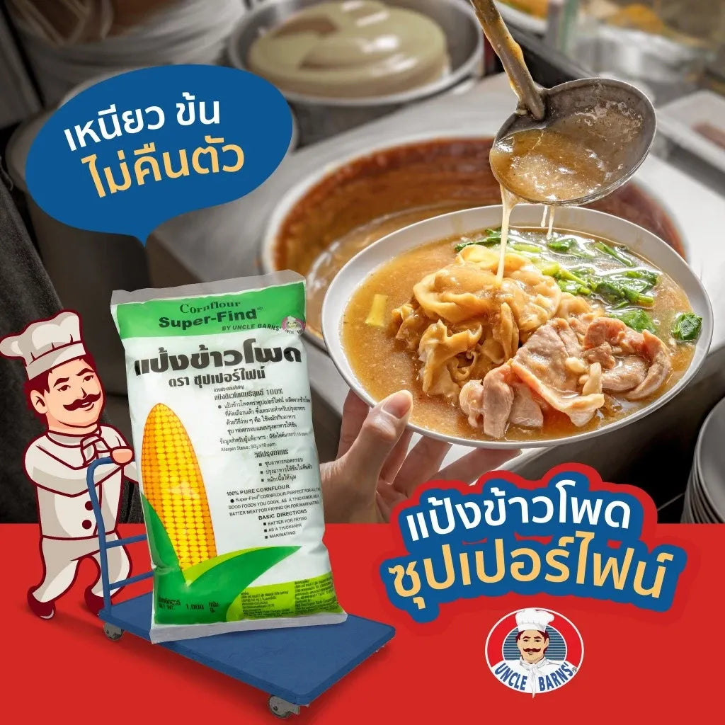 Unclebarns Corn Flour Superfine 1kg in a clear plastic bag, showing the light yellow, fine-textured corn flour for baking and cooking.