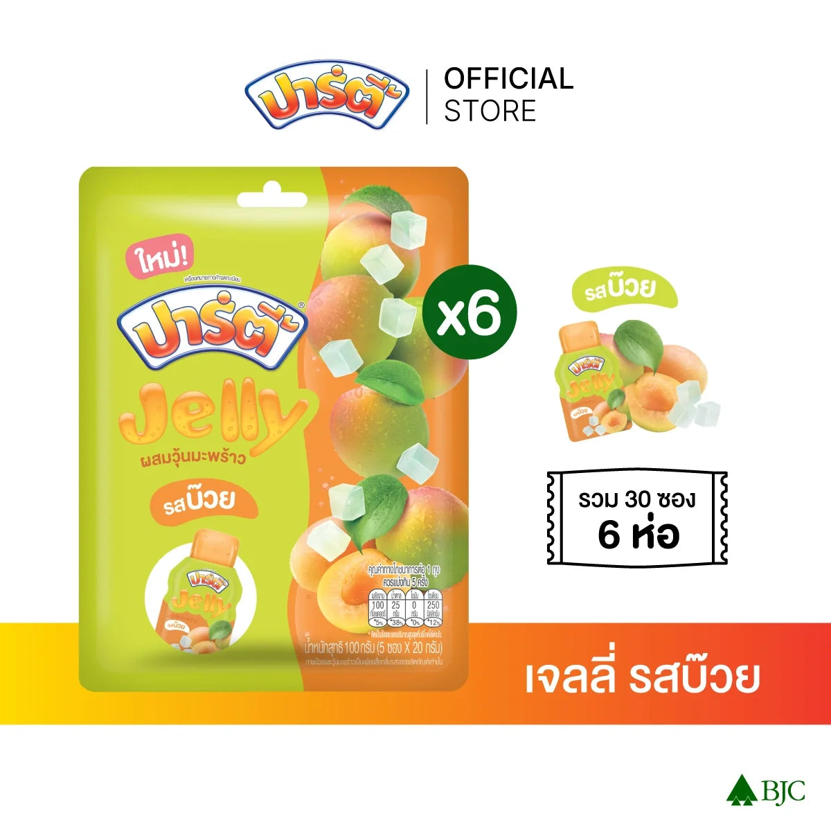 Party brand Green Plum Party Jelly snack in a 100g package, dry grocery confectionery with vibrant green color and jelly texture.