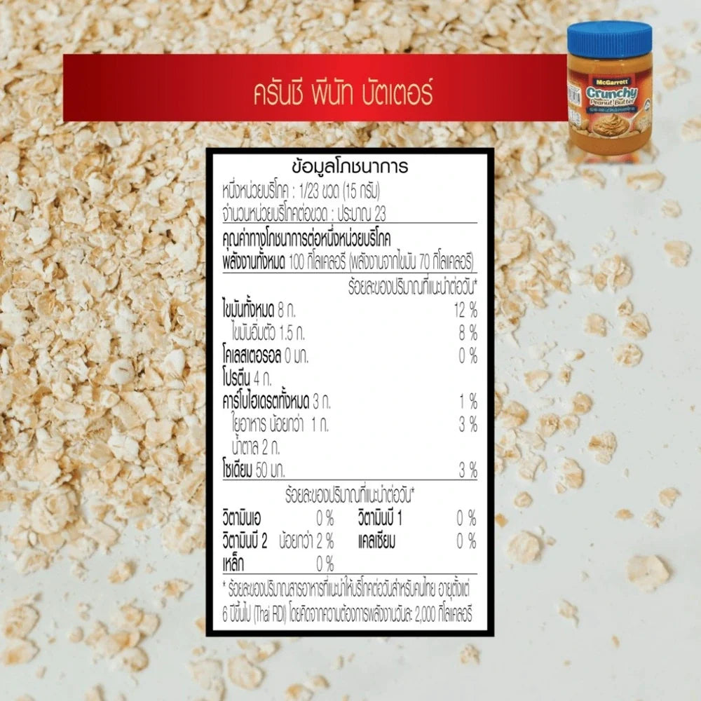 Coarsely ground Mcgarrett peanut butter jar from MCGARRETT, 340g, shown with textured peanut butter visible in the image.