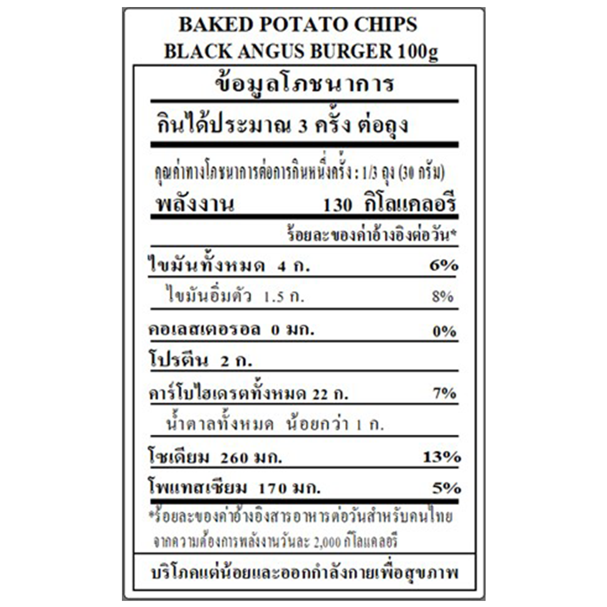 Snips Black Angus Burger Baked Potato Chips in a bag, showing crispy chips with savory black Angus burger flavor.