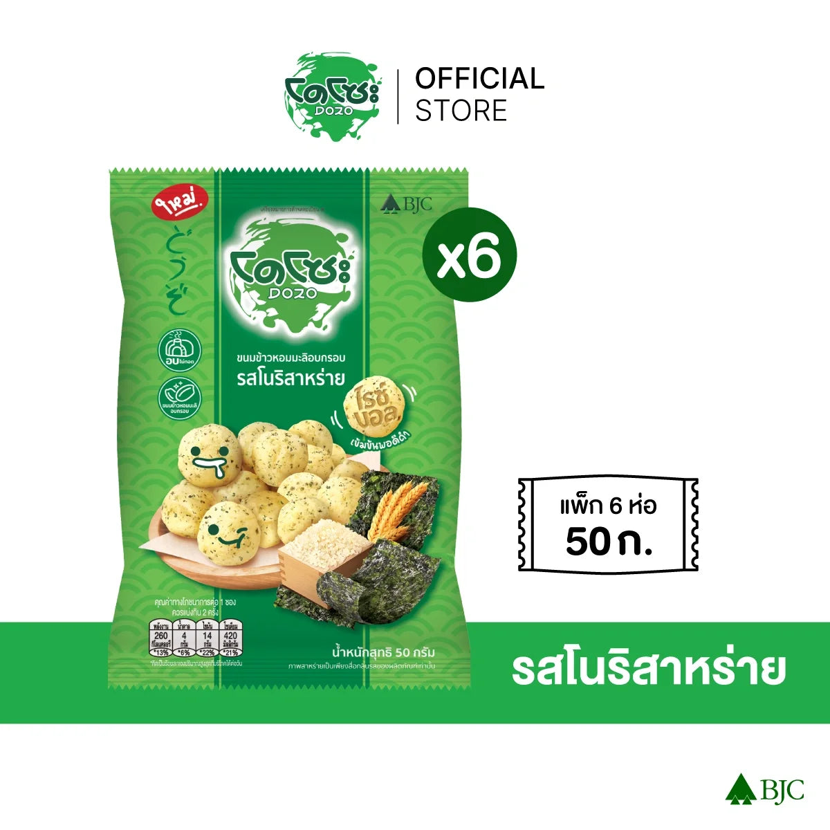 Dozo Rice Ball Nori Seaweed Flavored Snack in 50g package, crispy Japanese confectionery with seaweed flavor.