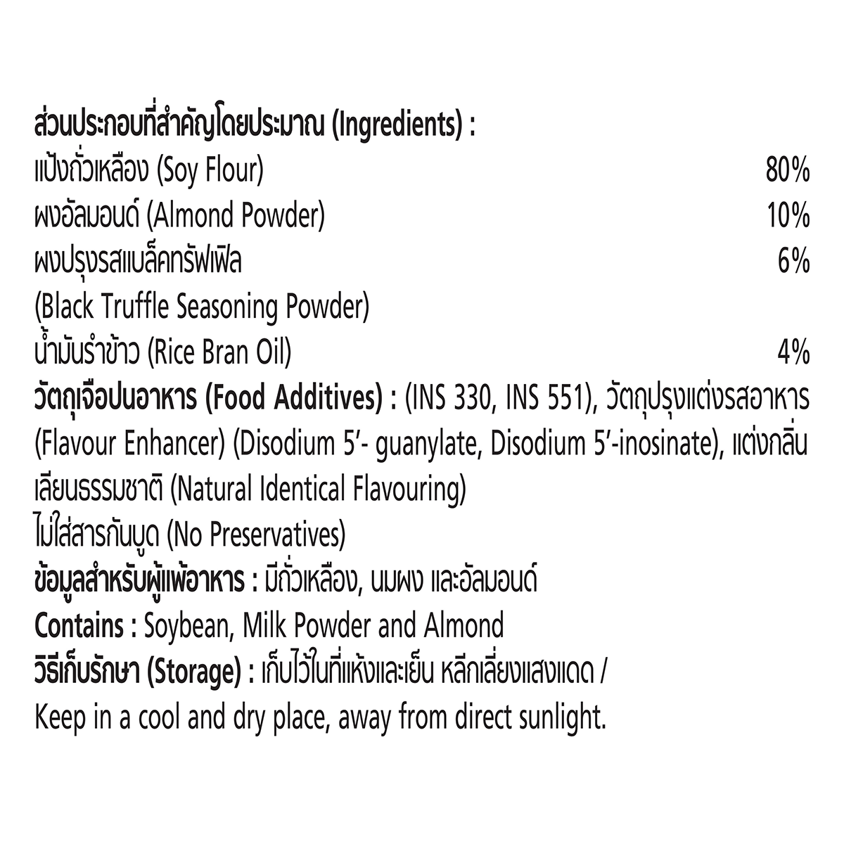 Xongdur Almond Protein Chips with black truffle flavor, a savory confectionery snack featuring crunchy almond chips with truffle seasoning.