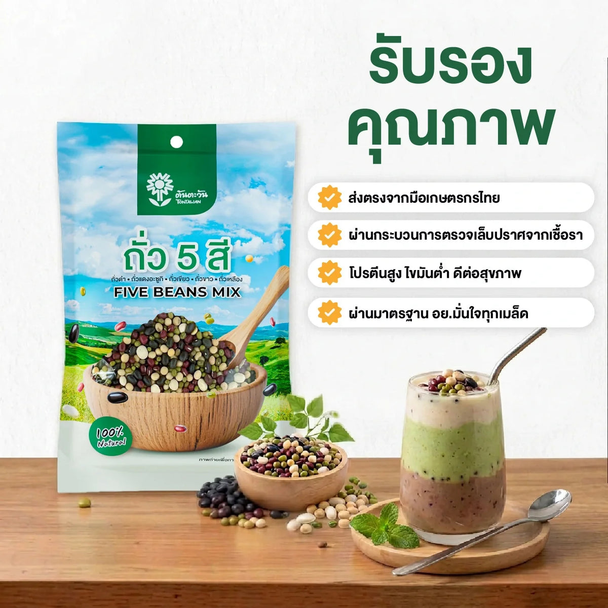 Assorted Tontawan Beans in five colors, 500g package, fresh dry grocery product from the TONTAWAN brand.