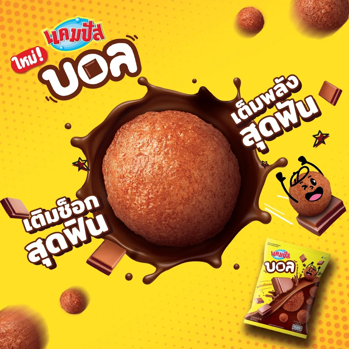 Campus Ball chocolate flavored snack in a 48g package, featuring a chocolate confectionery with a crispy dry grocery texture.