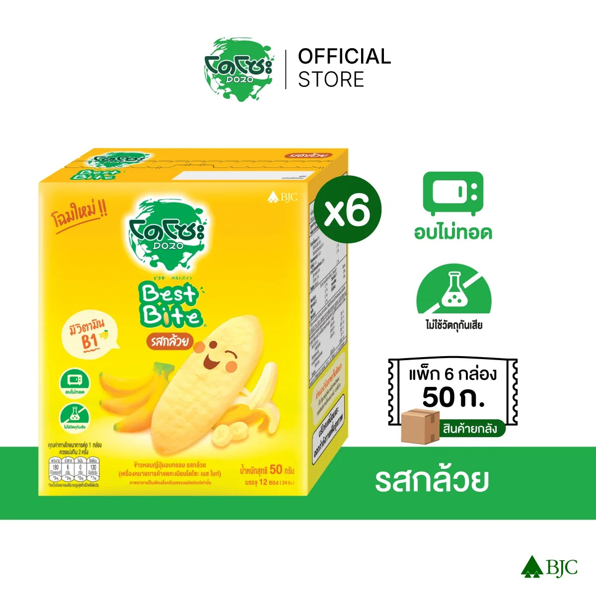 Dozo Best Bite Crispy Japanese rice snack in banana flavor, 50g pack, showing stacked snack pieces in a clear bag.