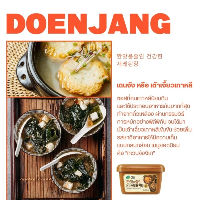 Singsong Denjang Korean soybean paste in 500g jar, traditional dry grocery product with rich fermented soybean flavor.