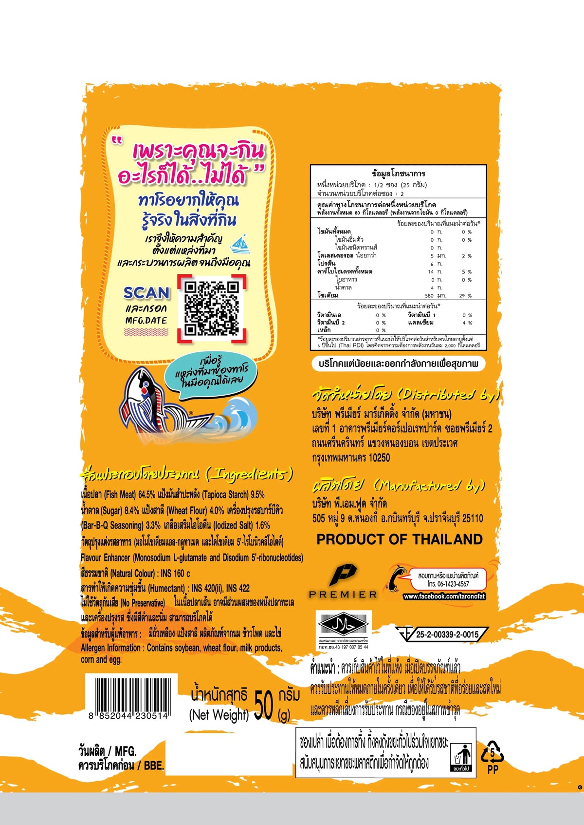 TARO Taro Fish Snack Barbecue Flavor 50g, dry grocery snack pack, crispy seafood snack in a colorful package.