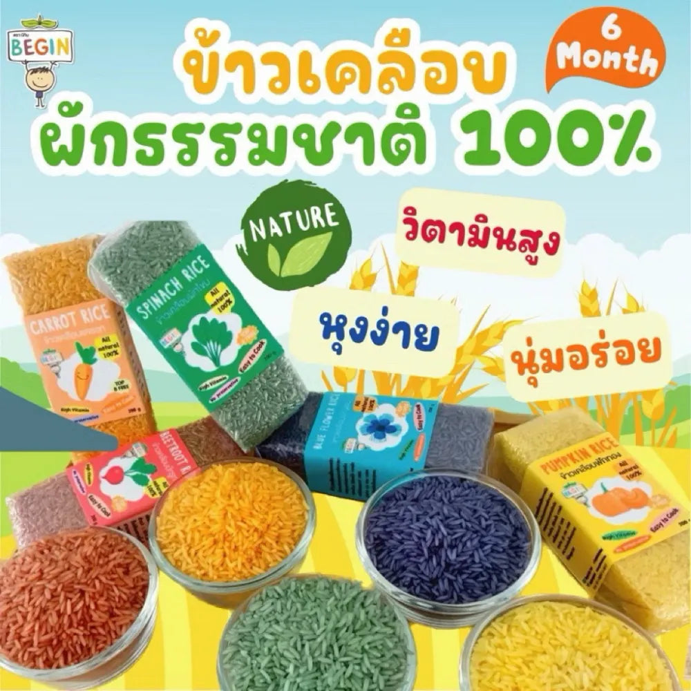 Begin Baby Jasmine Rice coated with natural vegetables in 200g package, dry grocery product from Begin Baby brand.
