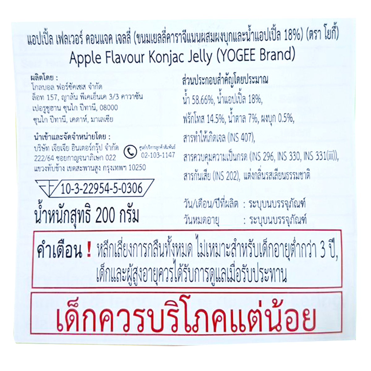 Yogee Apple Flavour Konjac Jelly, a colorful confectionery snack with apple flavor and chewy texture, displayed in a clear container.