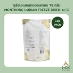 Goldgreen Crispy Monthong Durian freeze-dried snack in 78g package, showcasing golden durian slices with a crispy texture.