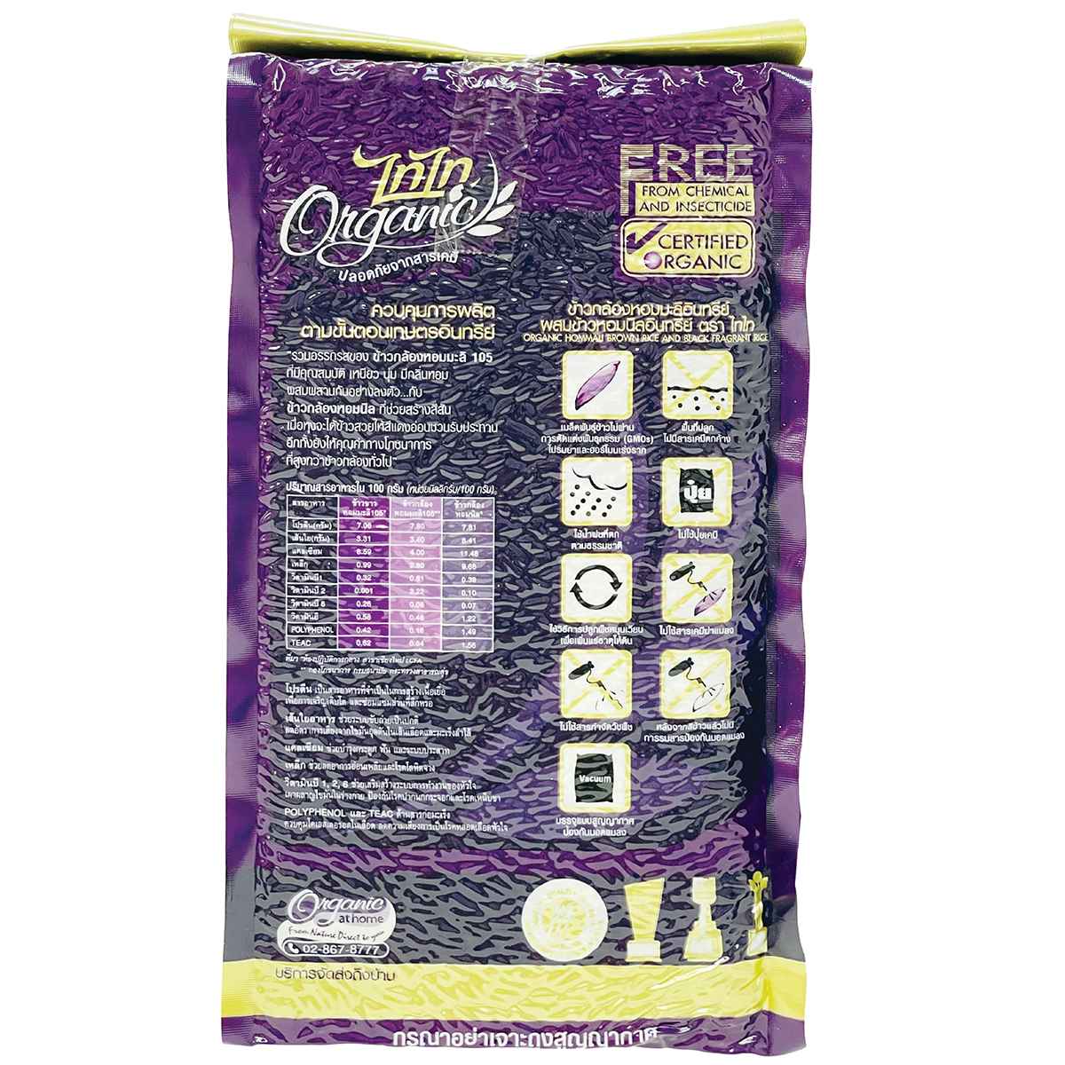 Taitai Organic Hommali Brown Rice and Black Fragrant Rice in a clear bag, ready for cooking, showcasing the rice grains inside.