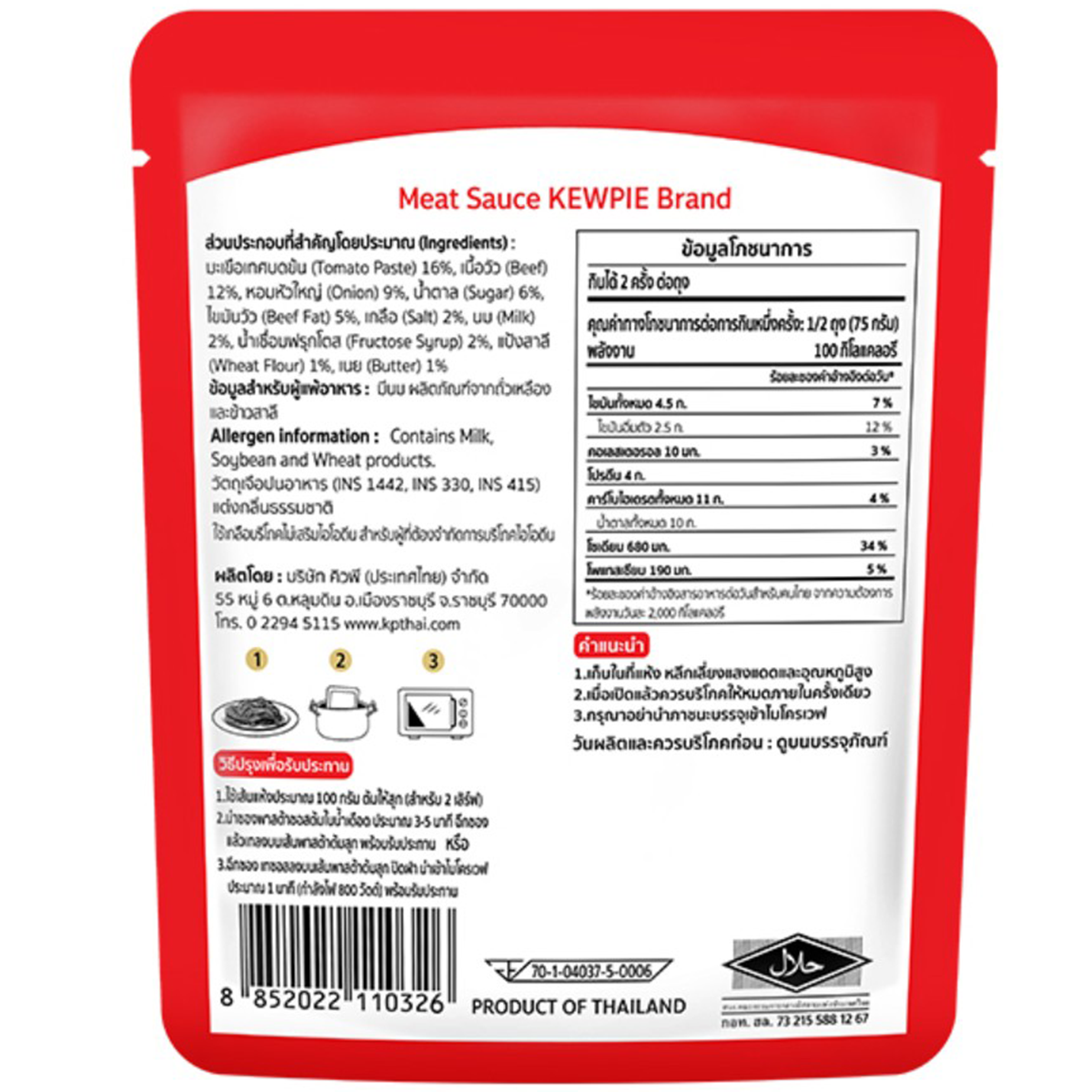 Kewpie Pasta Meat Sauce jar, rich tomato-based sauce with ground meat, for pasta dishes, in a glass jar with a colorful label.