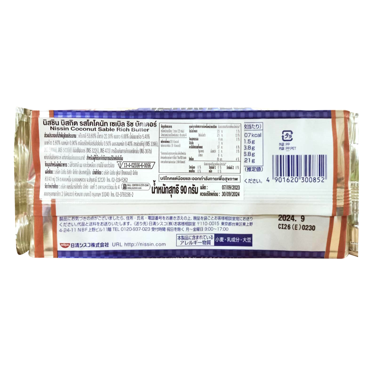Nissin Coconut Rich Butter confectionery snack showing a close-up of the creamy coconut butter in a packaging.