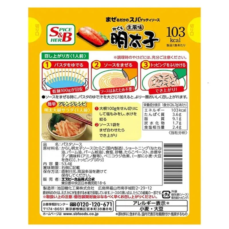 S & B Instant Karashi Mentaiko Fish Roe Spaghetti Sauce packet, 53.4g x7, dry grocery product with spicy fish roe flavor.
