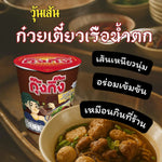 Kungking instant glass noodles Thai boat noodle flavor in a 65g cup, ready-to-eat dry grocery product, with vibrant packaging.