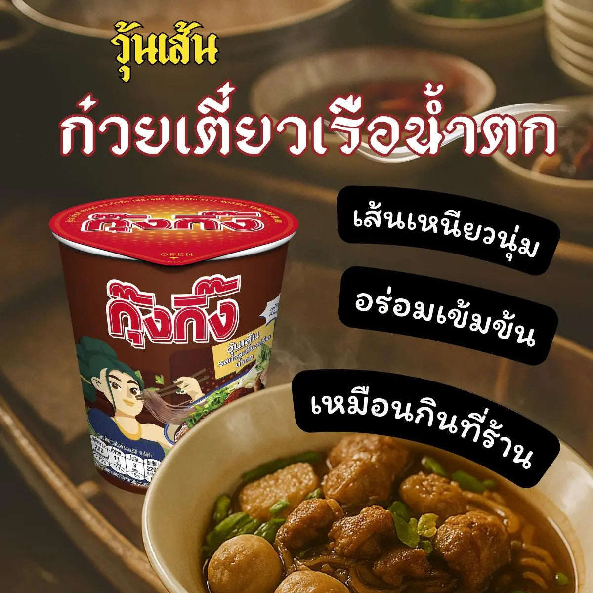 Kungking instant glass noodles Thai boat noodle flavor in a 65g cup, ready-to-eat dry grocery product, with vibrant packaging.