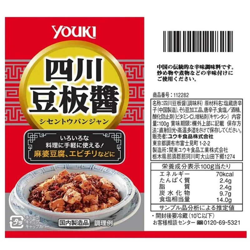 Youki Shisen Tobanjan Sichuan chili miso Doubanjiang sauce in a jar, showcasing the vibrant red chili paste for Asian cuisine.