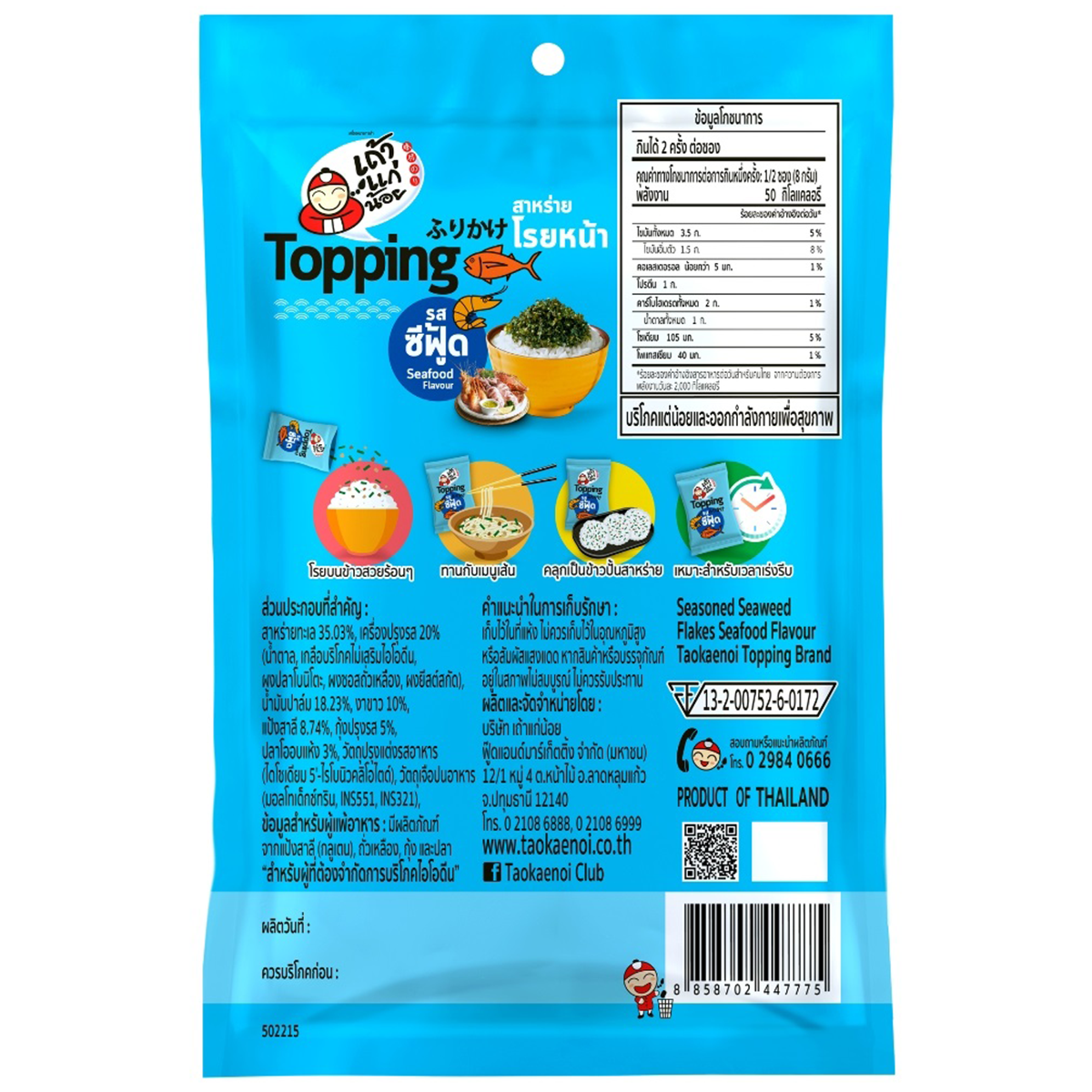 Taokaenoi Topping Seafood confectionery snack in a colorful package, showcasing seafood flavor and crispy texture.
