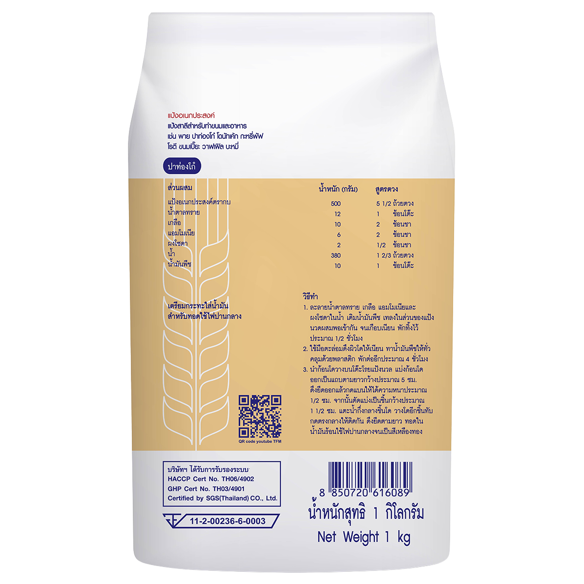 Frog All Purpose Flour in a bag, versatile grocery flour for baking and cooking, with the Frog brand label visible.